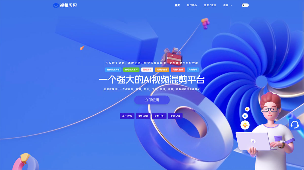 Fi視頻閃閃---免費批量混剪,批量視頻剪輯軟件,在線AI云混剪,短視頻服務于電商,自媒體平臺,在線制作視頻腳本,一鍵生成視頻_---www.shipinshanshan.jpg