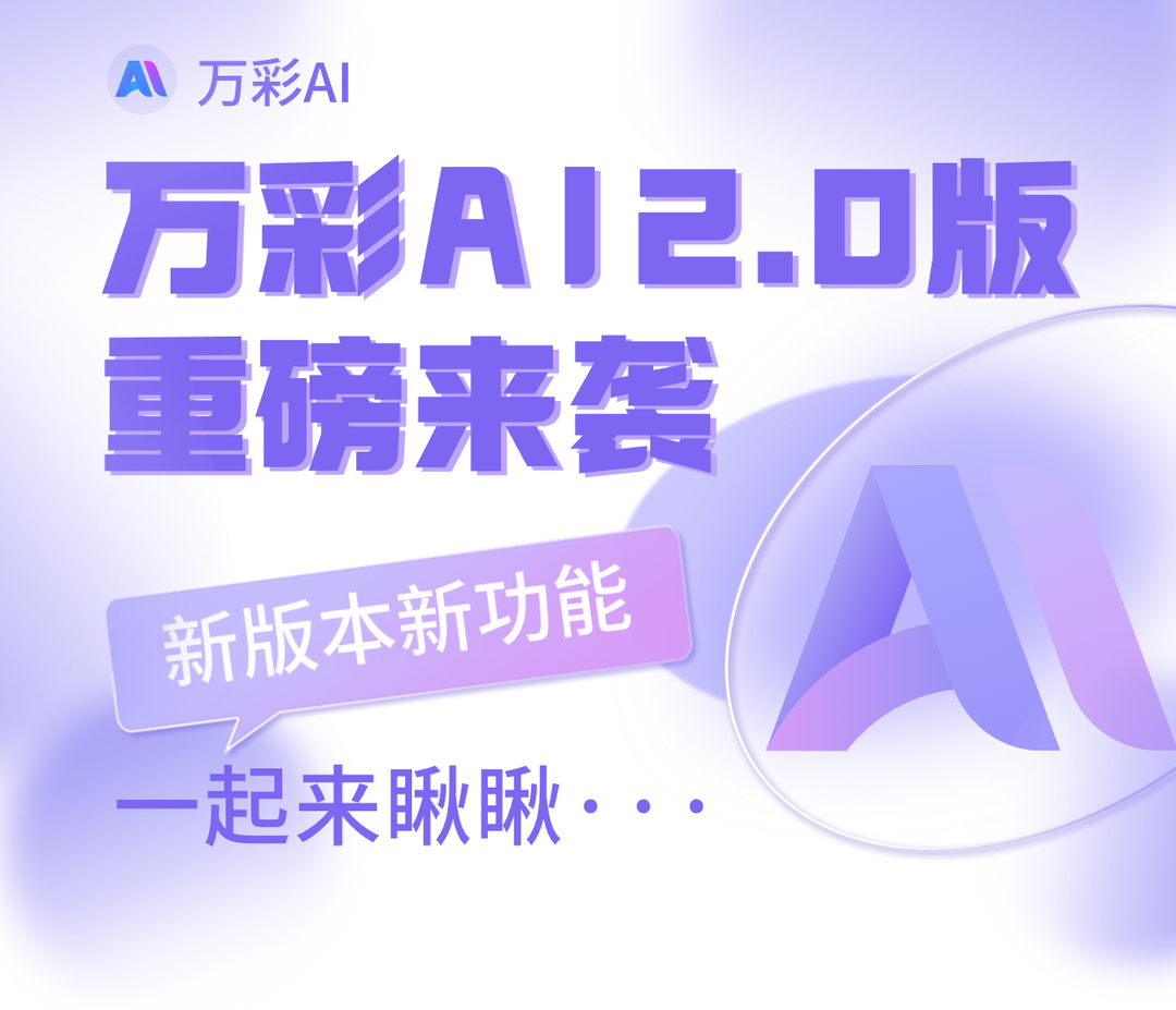 萬彩AI：AI新功能，讓你的照片開口說話！.png