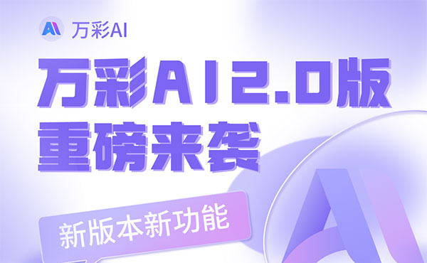 萬彩AI：AI新功能，讓你的照片開口說話！