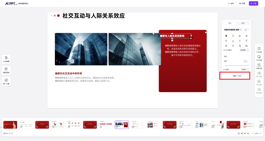 AiPPT更新速遞！一鍵替換字體、背景.png