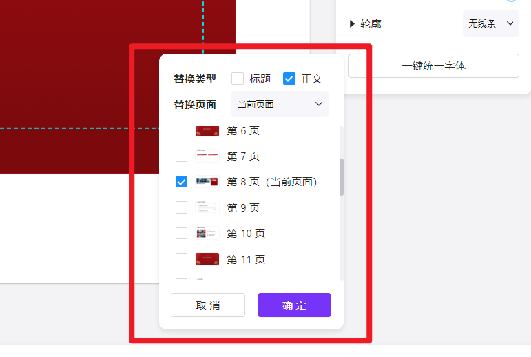 AiPPT更新速遞！一鍵替換字體、背景.png