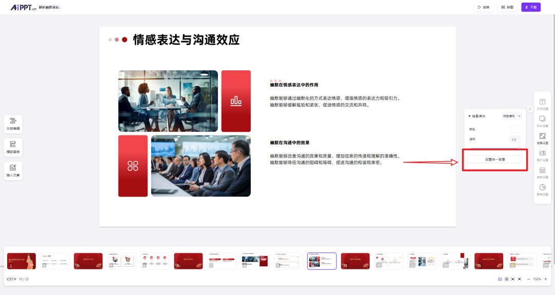 AiPPT更新速遞！一鍵替換字體、背景.png