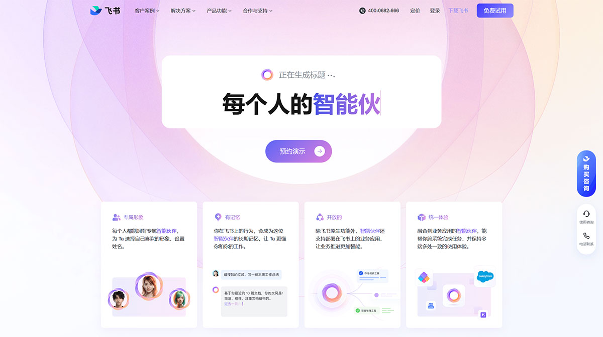 在飛書上，每個人都能擁有智能伙伴---www.feishu.jpg