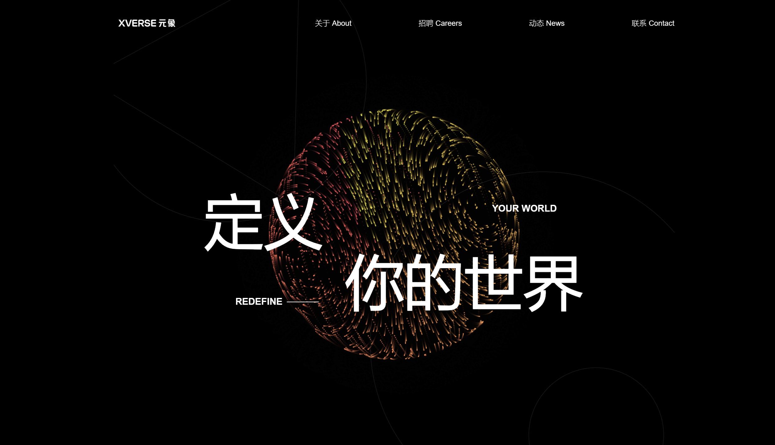 元象-XVERSE---首頁---www.xverse.cn.jpg