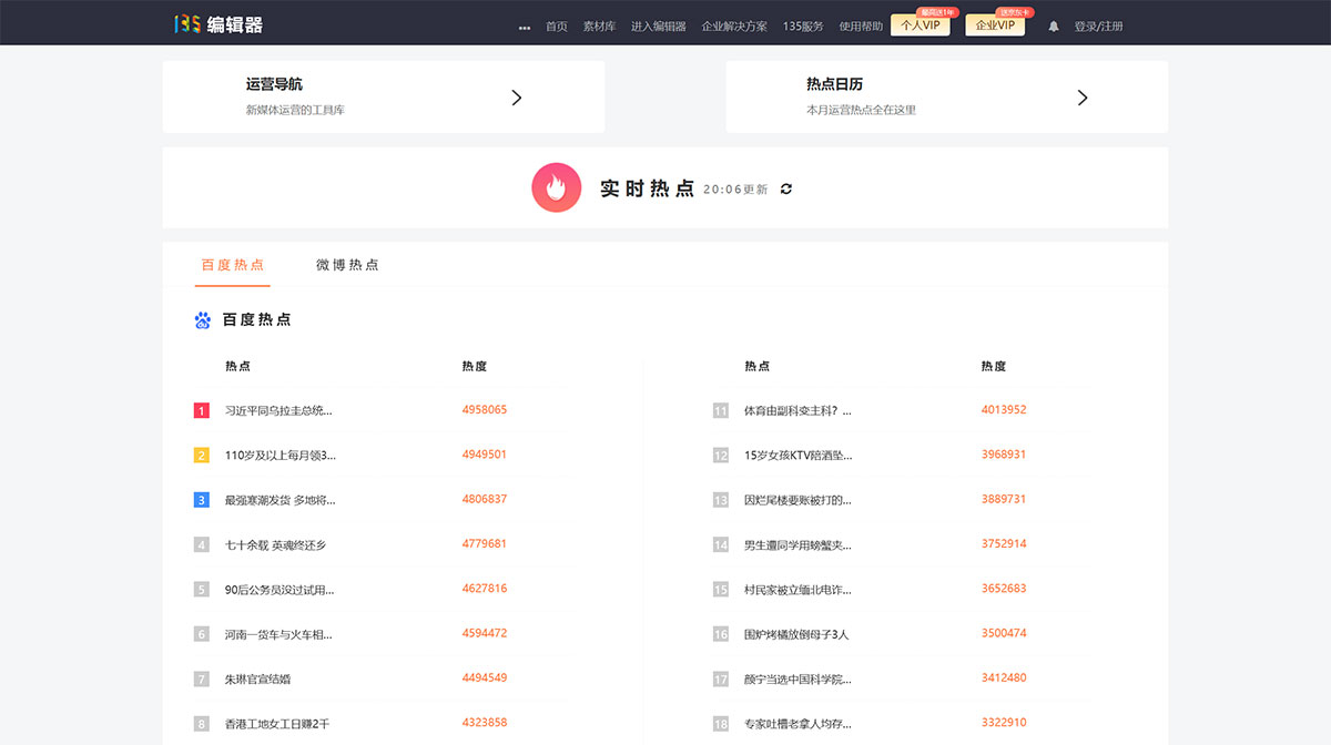 實時熱點-135編輯器---www.135editor.jpg