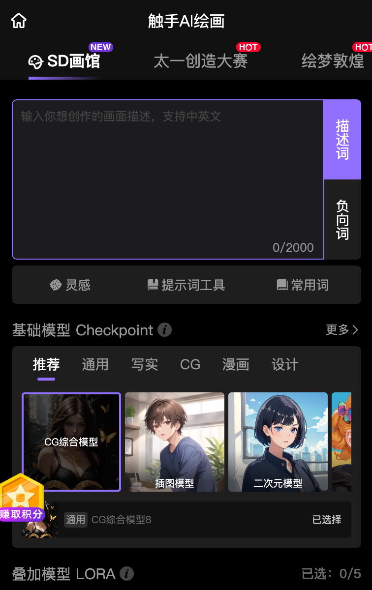 觸手AI移動端繪畫區(qū)更新啦！.png