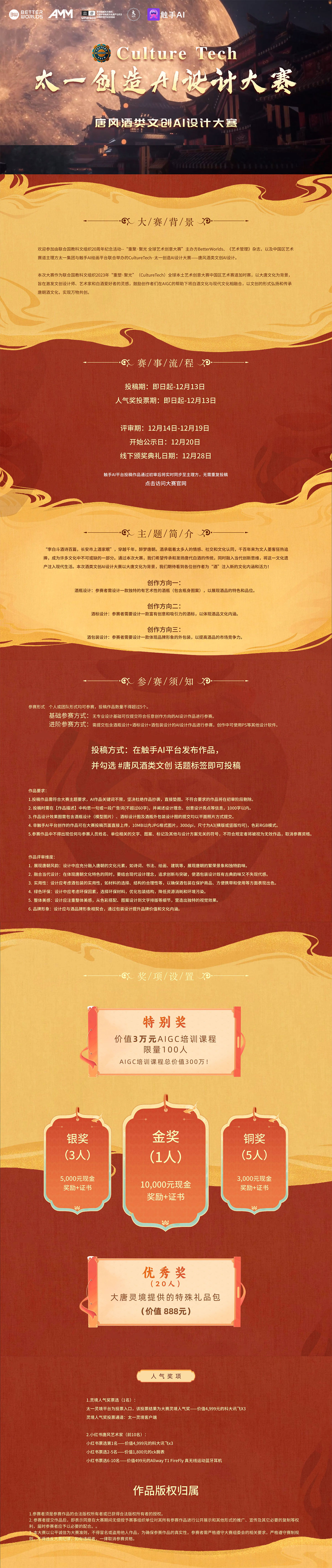 觸手AI繪畫-觸手AI專業版繪圖軟件-觸手AI官網---太一創造Al設計大賽.jpg