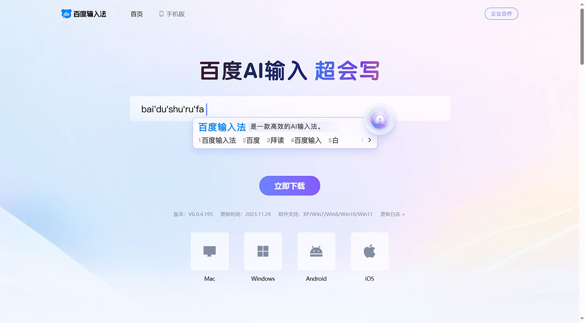 百度輸入法---shurufa.baidu.jpg