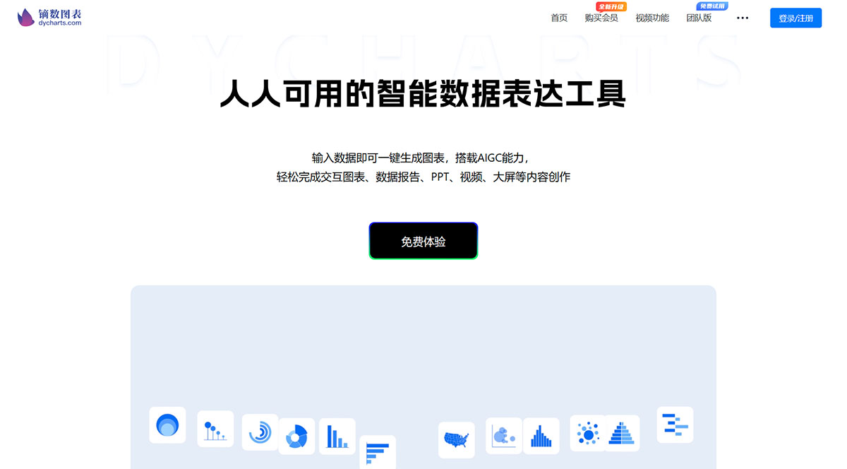 鏑數圖表-在線動態圖表工具-零代碼數據大屏可視化---dycharts.jpg