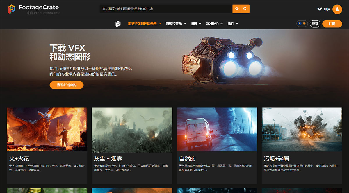 FootageCrate：免費視頻效果的高清和4Kfootagecrate.jpg