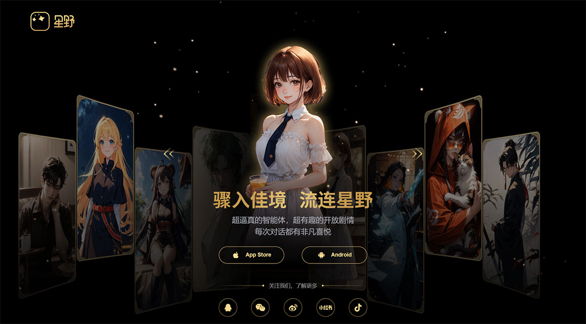 星野_星野ai_星野app_星野官網_AI聊天_智能ai---www.xingyeai.jpg