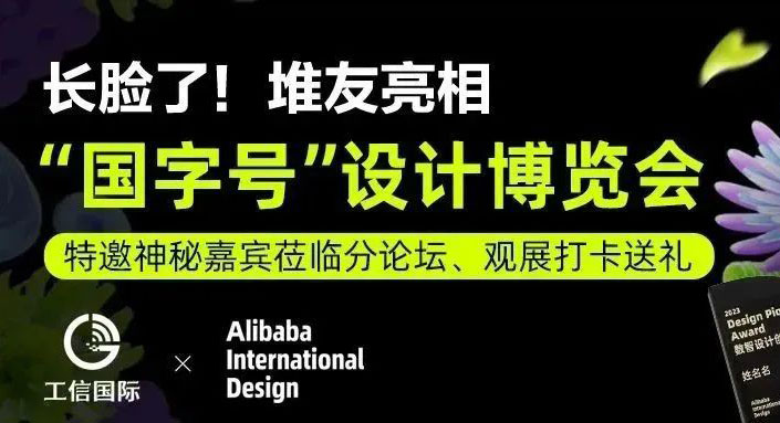 堆友亮相“國字號”博覽會：重磅嘉賓蒞臨，觀展打卡送驚喜！