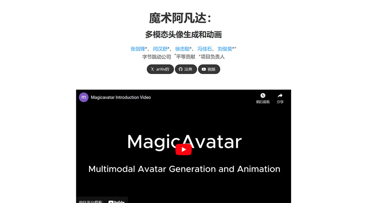 MagicAvatar：多模態(tài)頭像生成和動畫---magic-avatar.github.jpg