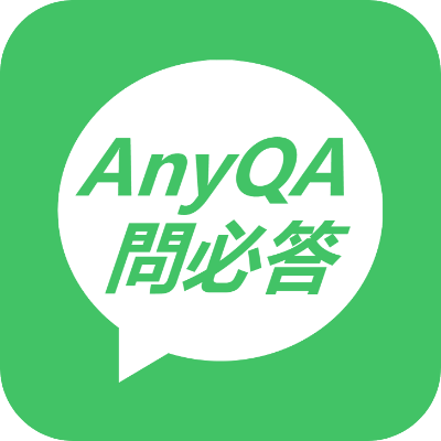 問必答AI