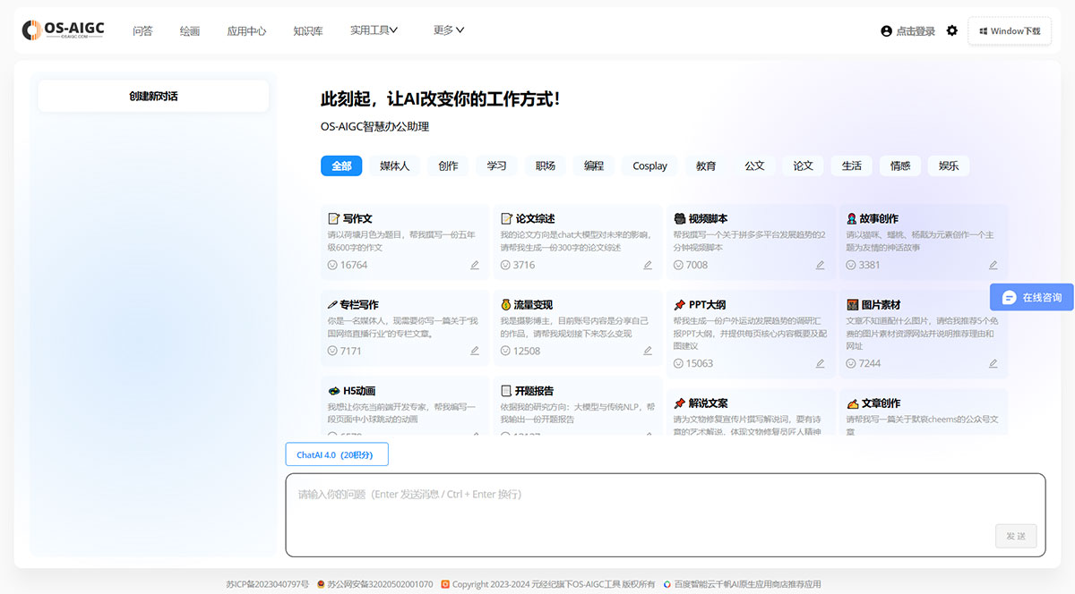 OS-AIGC辦公助手---www.osaigc.jpg