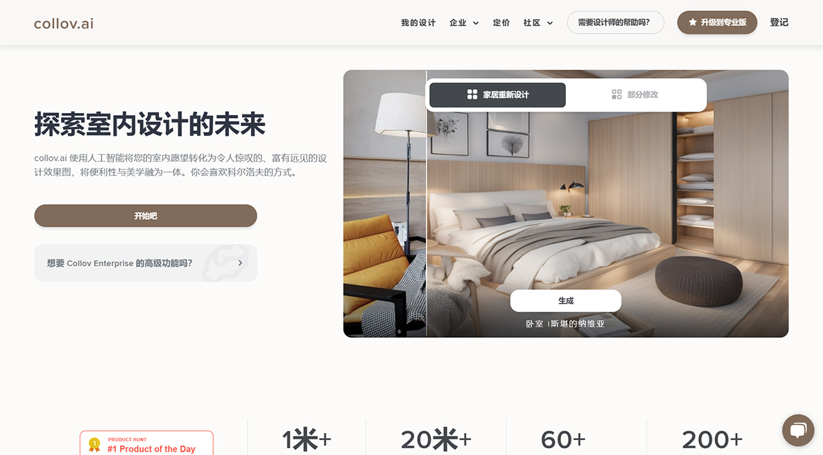 利用-AI-打造室內設計的未來---collov.jpg