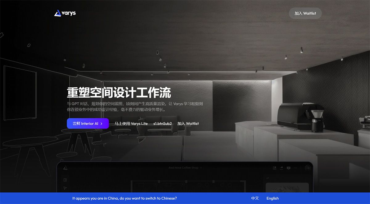 Varys-AI---AI-驅動空間設計工具,-為專業用戶設計的-AI-室內設計工具,-室內GPT---www.varys.jpg