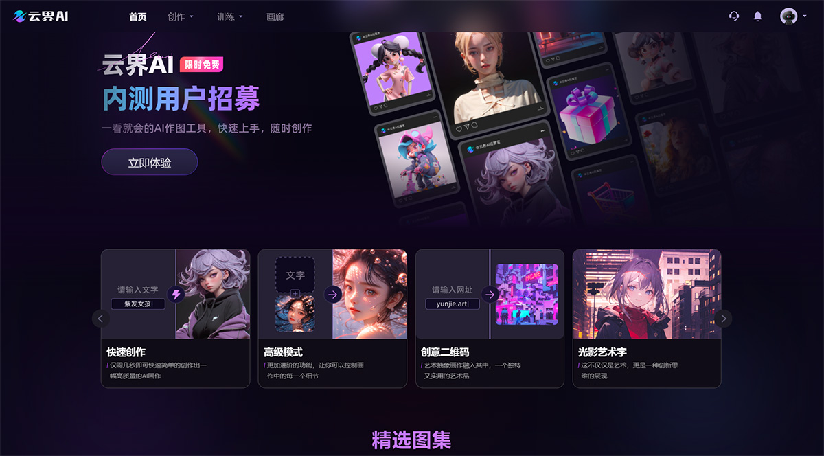 云界AI官網---一看就會的AI作圖工具---www.yunjie.art.jpg