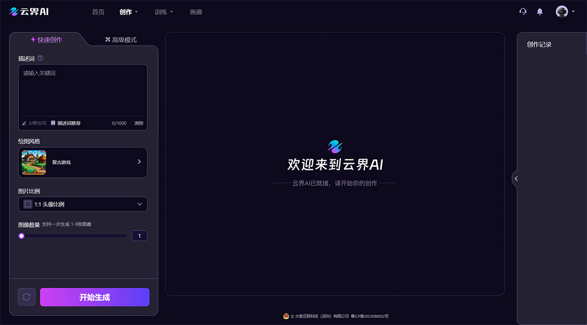 云界AI官網---一看就會的AI作圖工具.jpg