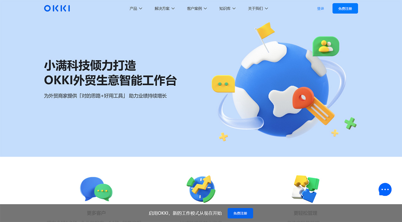 OKKI外貿(mào)生意智能工作臺-小滿科技產(chǎn)品---www.xiaoman.jpg