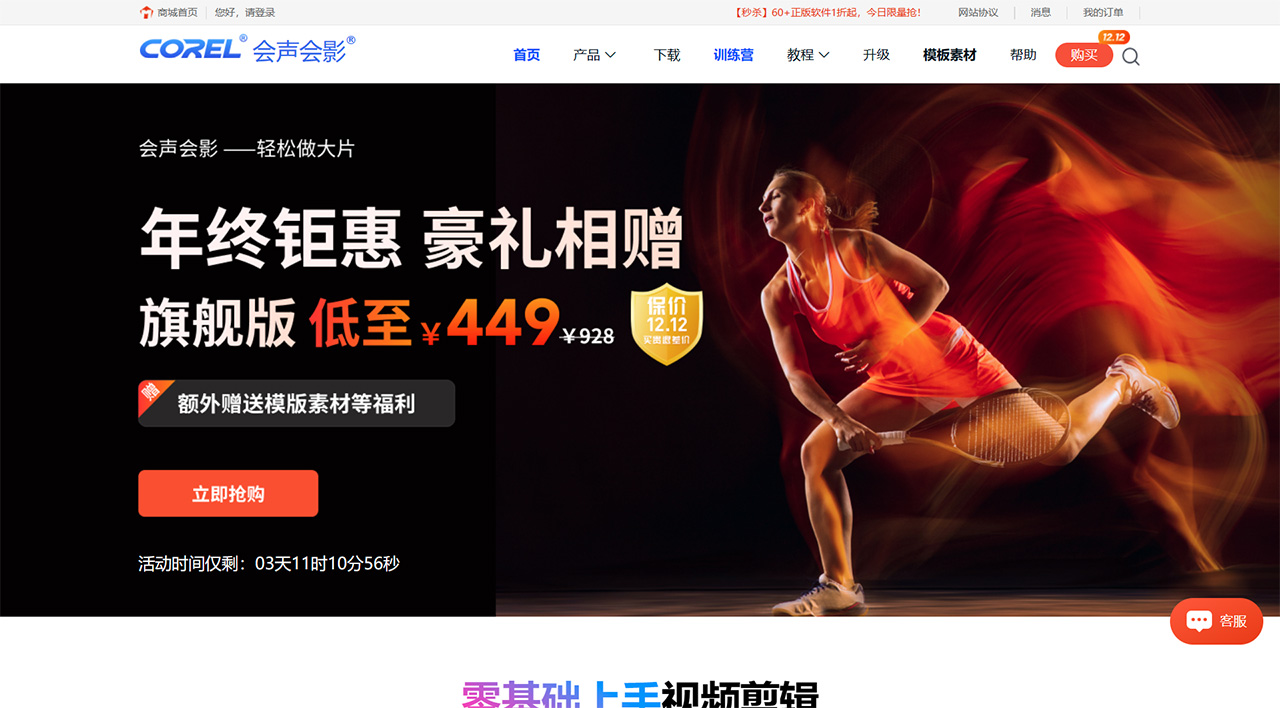 會聲會影中文官網-視頻剪輯軟件---視頻剪輯軟件下載---www.huishenghuiying.com.jpg