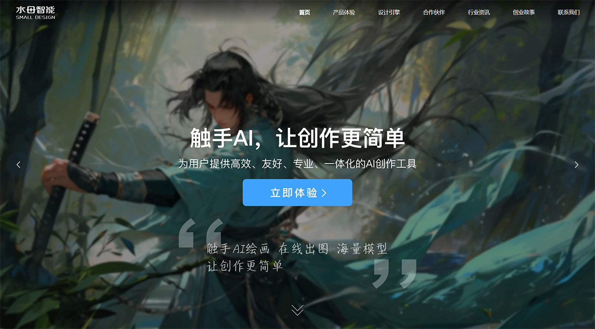 觸手AI官網(wǎng)-水母智能旗下專(zhuān)業(yè)AI創(chuàng)作平臺(tái)---www.smalld.jpg
