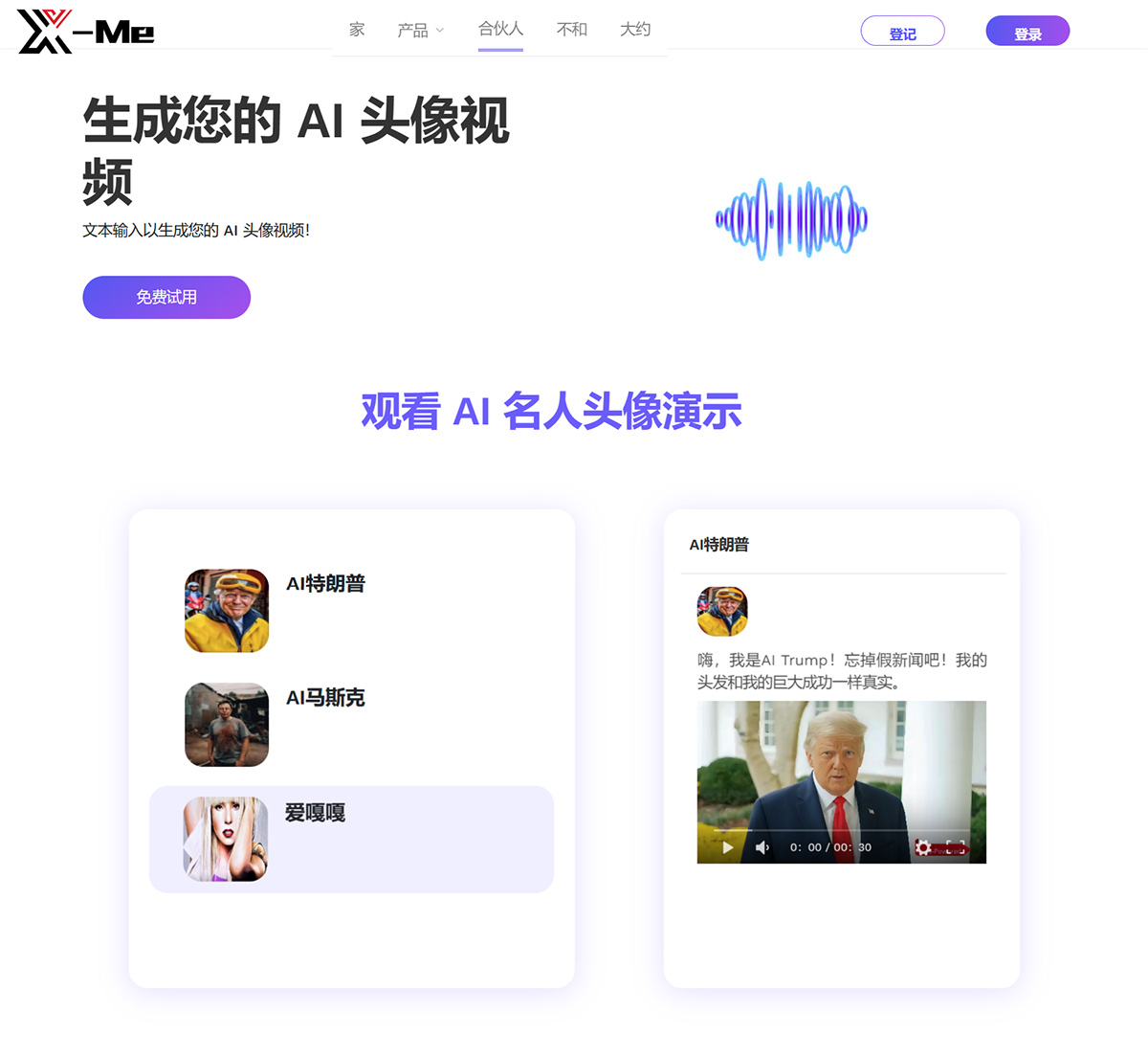 X-Me：生成你的AI頭像視頻！---x-me.jpg