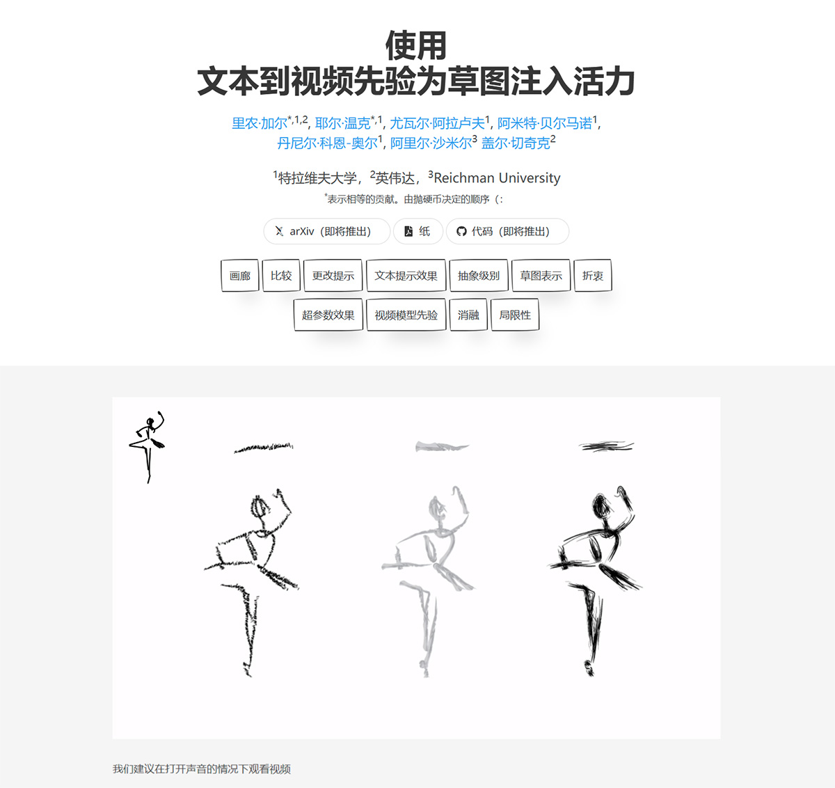 使用文本到視頻先驗為草圖注入活力---livesketch.github.jpg