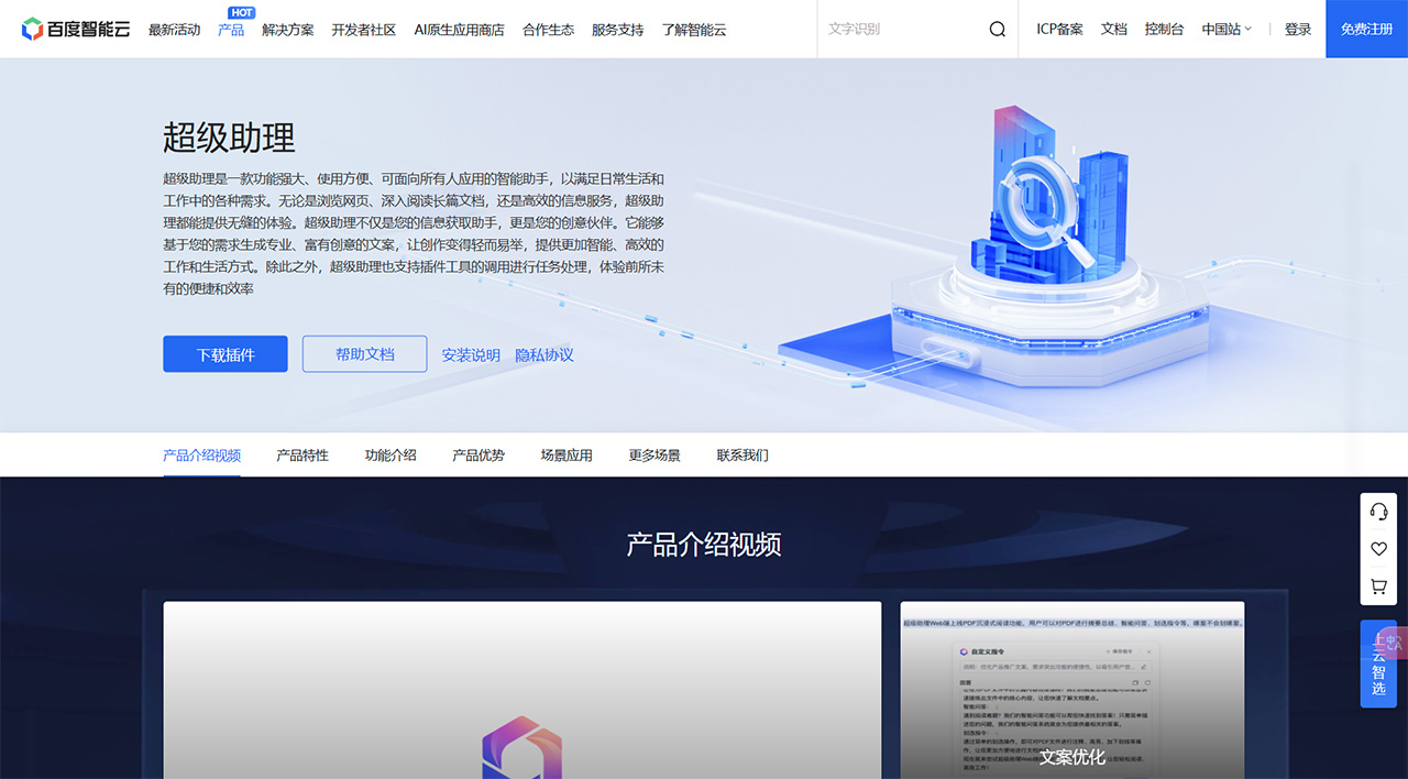 百度智能云超級助理-百度智能云---cloud.baidu.jpg