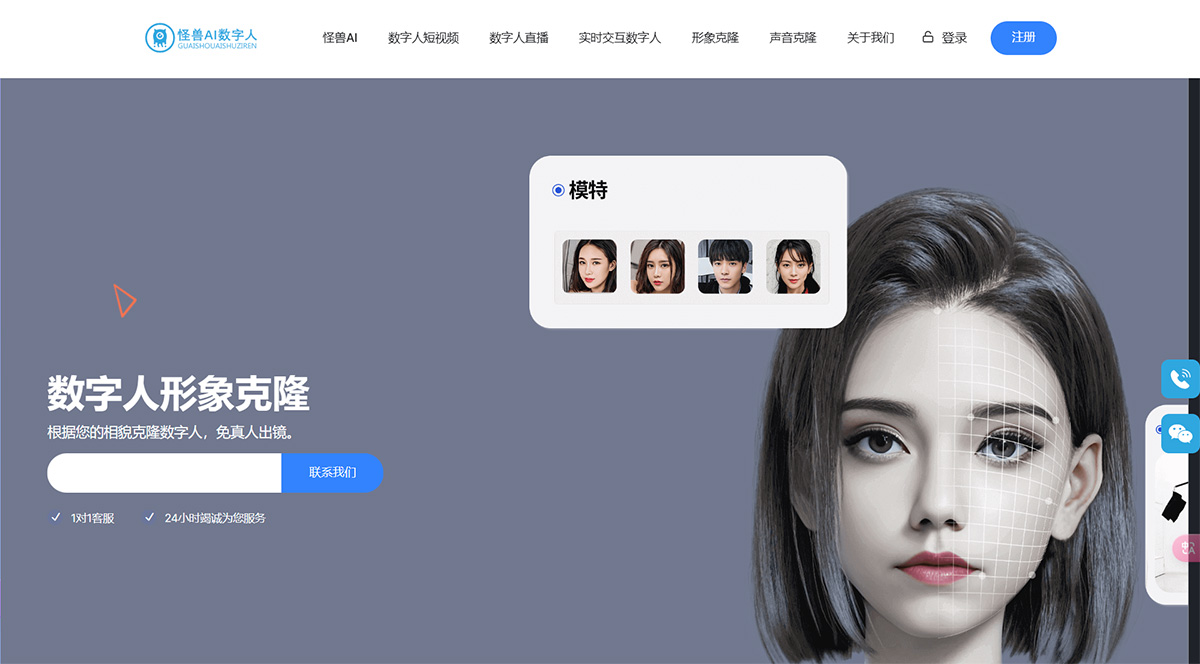 怪獸AI數字人，怪獸智能交互數字人，數字人直播軟件，數字人克隆軟件，數字人制作公司---www.guaishouai.jpg