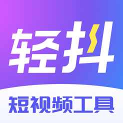 輕抖