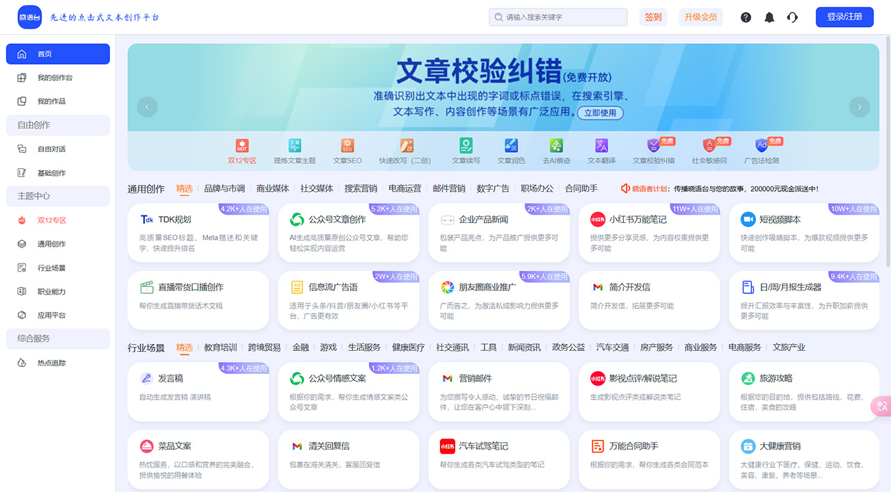 曉語臺-先進的點擊式文本創(chuàng)作平臺！---www.xiaoyutai.jpg