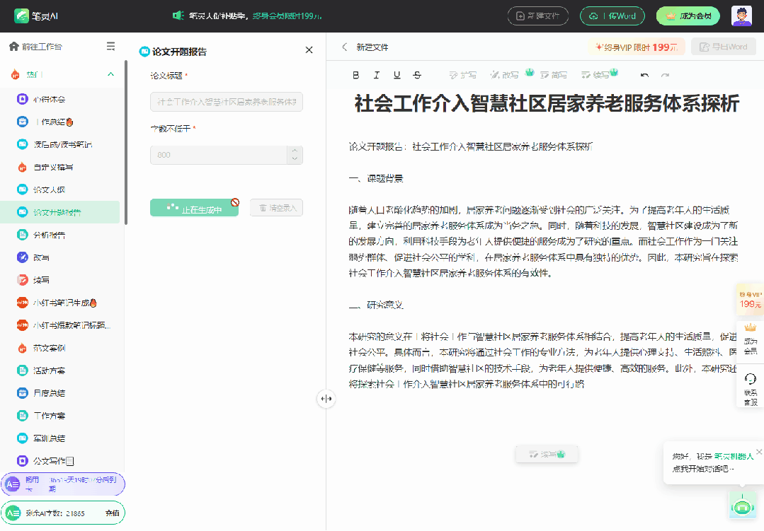 用筆靈AI，早點搞定論文早點High.gif