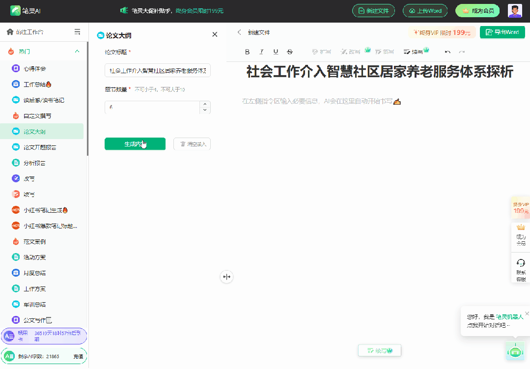 用筆靈AI，早點搞定論文早點High.gif