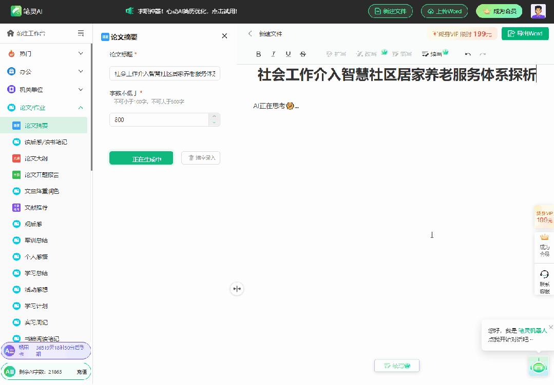 用筆靈AI，早點搞定論文早點High.gif