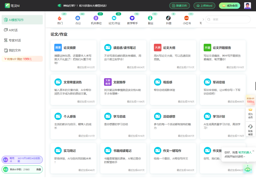 用筆靈AI，早點搞定論文早點High.png