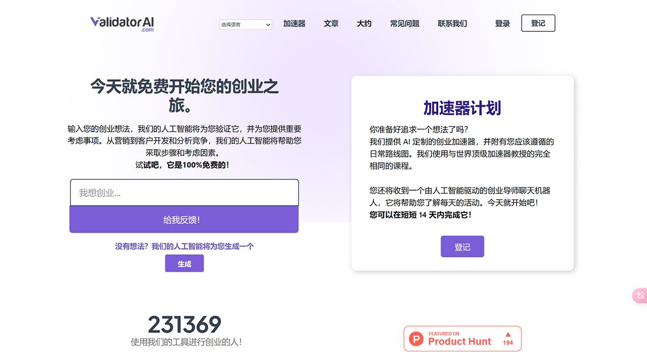ValidatorAI.com-–-使用我們為企業家提供的創業驗證工具提供即時幫助和反饋---validatorai.jpg