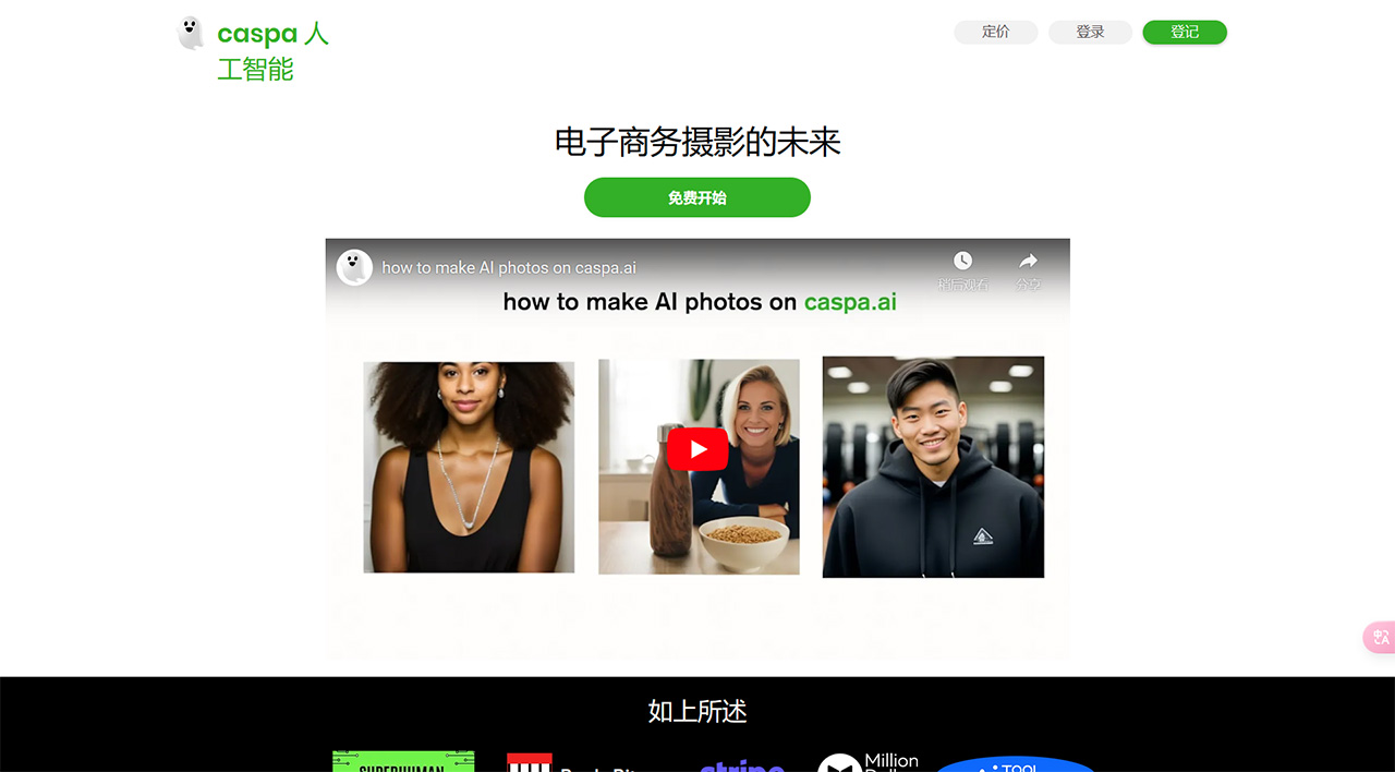 caspa-人工智能--創建自定義-AI-產品照片---www.caspa.jpg