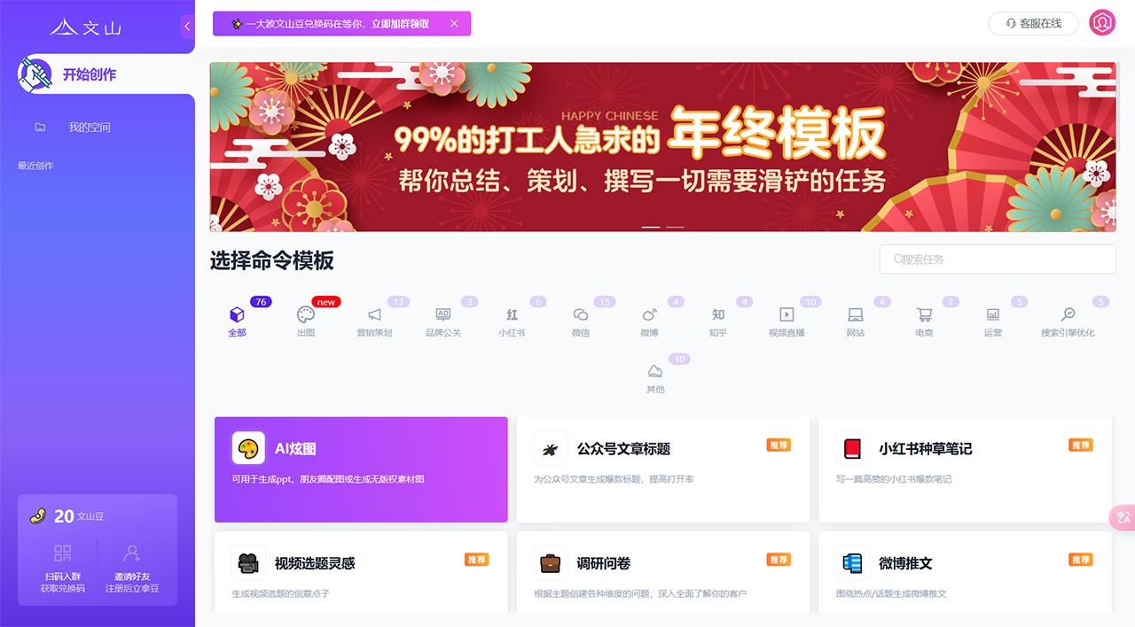 文山AI營銷文案速寫器，AI創作，營銷人的開掛利器，寫作機器人---www.govincent.jpg