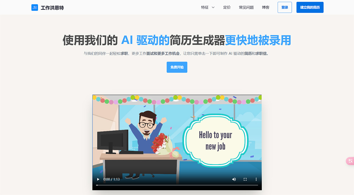 JobHunnt：人工智能助手、簡歷、求職信、工作儀表板等---jobhunnt.jpg