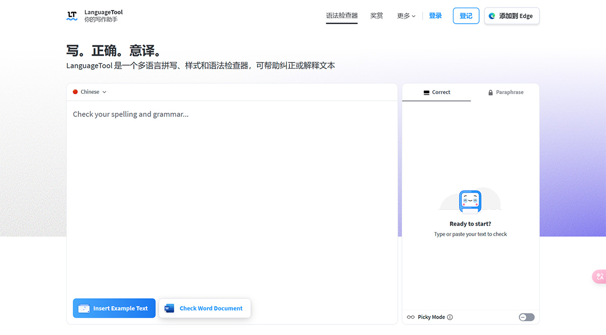 LanguageTool---在線語法、風格和拼寫檢查器---languagetool.jpg