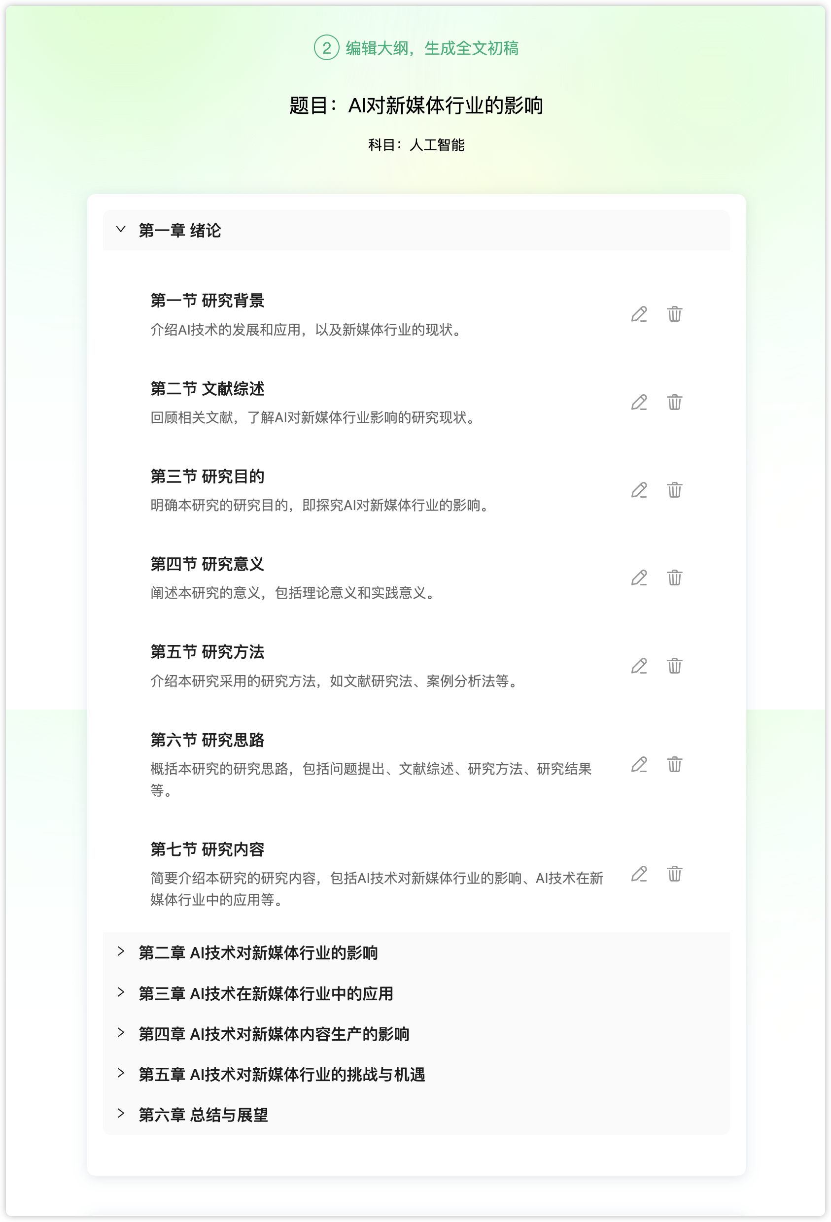 筆靈AI論文寫作.output.png
