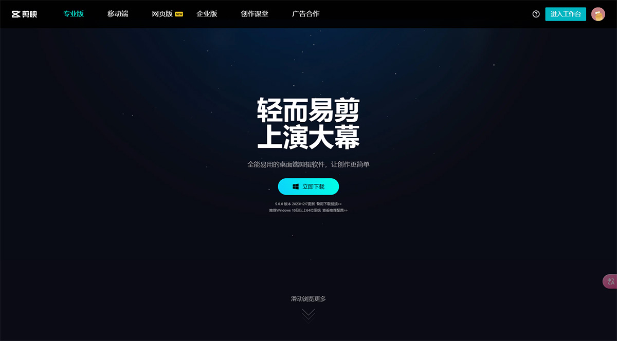剪映專業(yè)版-全能易用的桌面端剪輯軟件-輕而易剪-上演大幕---www.capcut.jpg