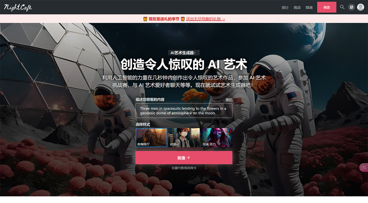 創造令人驚嘆的-AI-藝術---NightCafe-Creator---creator.nightcafe.jpg