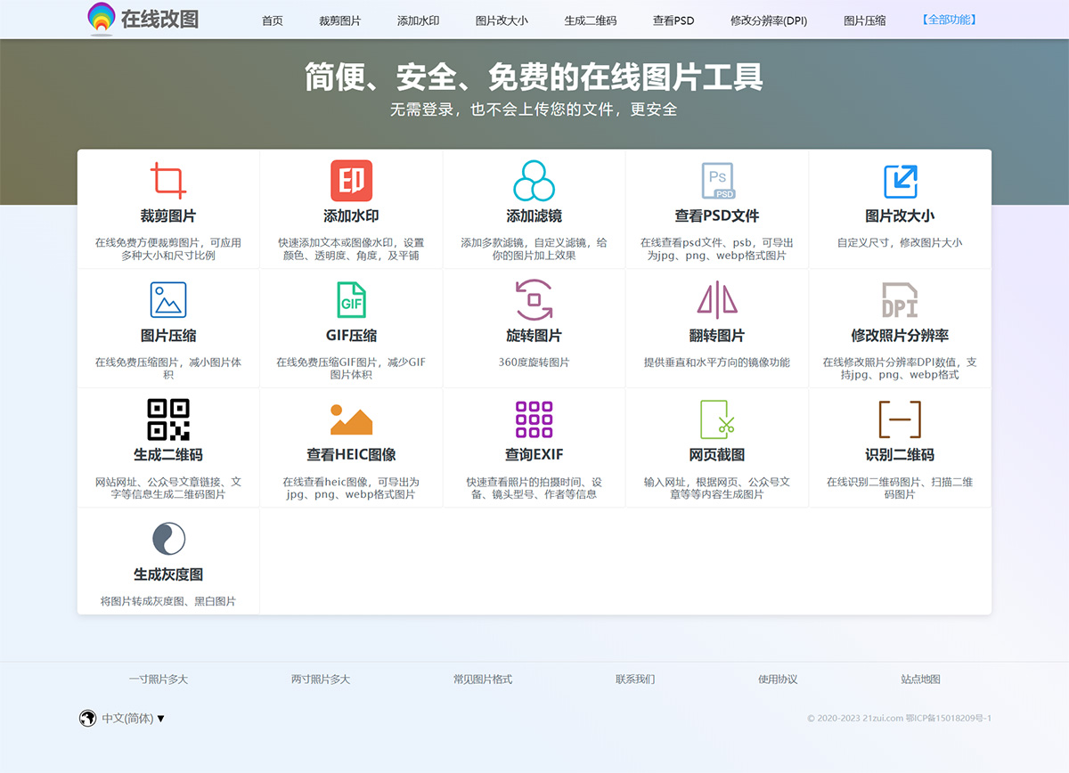 在線圖片編輯器---免費照片修改工具---www.21zui.jpg