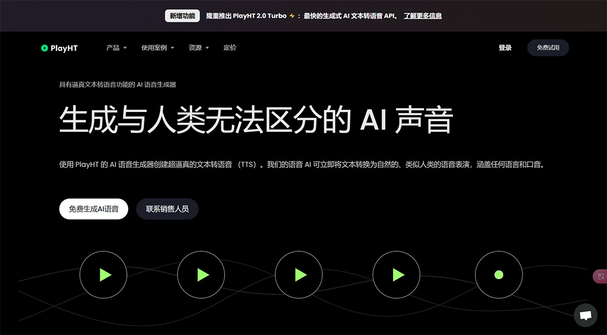 AI語音生成器和逼真的在線文本到語音--播放HT---play.jpg