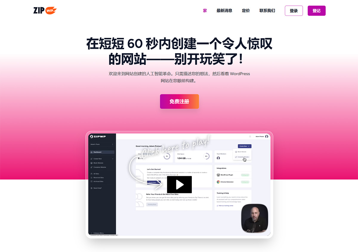 ZipWP-AI-網站建設者---zipwp.jpg