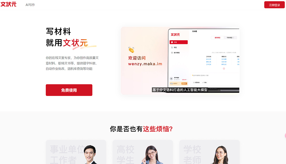 文狀元官網(wǎng)---人工智能AI寫作新時(shí)代---www.wenzhuangyuan.jpg