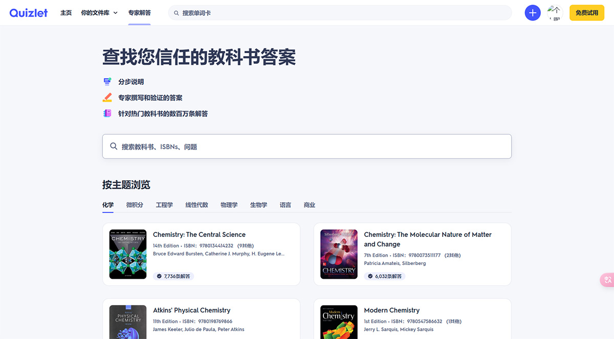 帶專家答案的教科書解答---Quizlet---quizlet.jpg