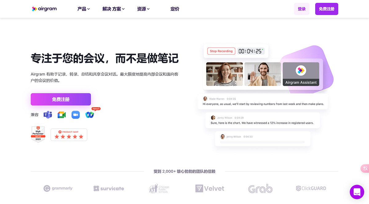 用于自動會議記錄和摘要的-AI-助手---www.airgram.io.jpg